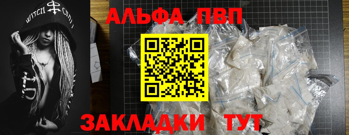как найти наркотики  A PVP  Вход с VPN  Alpha PVP кристаллы  Alpha-PVP Crystall  Альфа ПВП VHQ  Новозыбков 