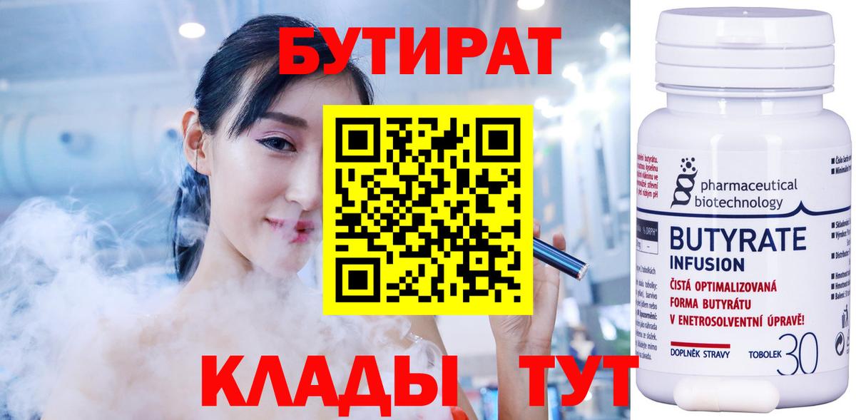 Бутират вода Новозыбков