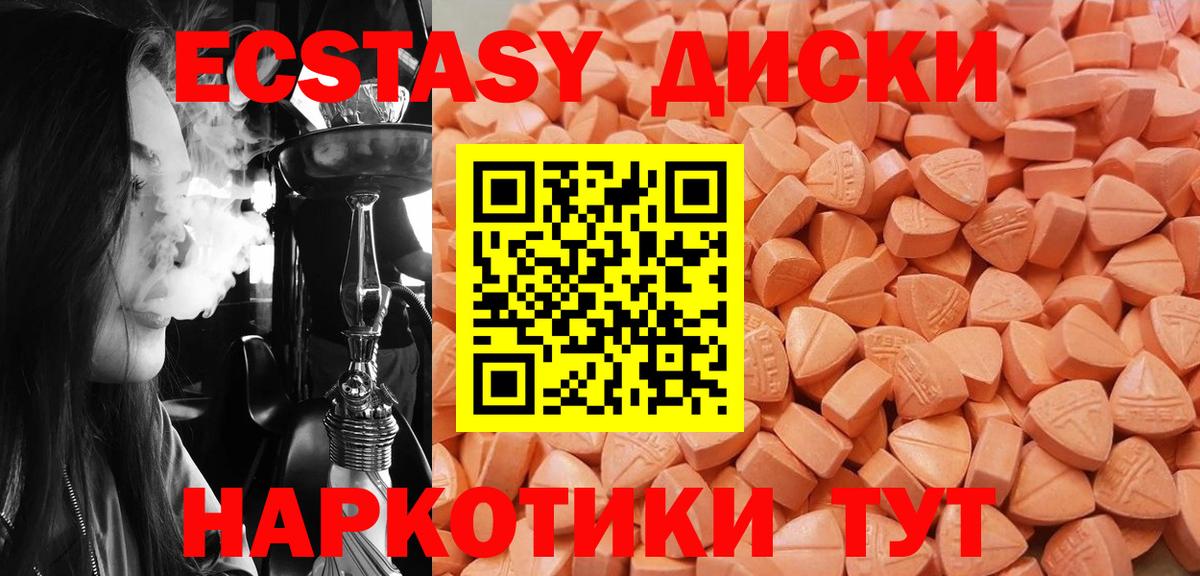 Ecstasy диски Новозыбков