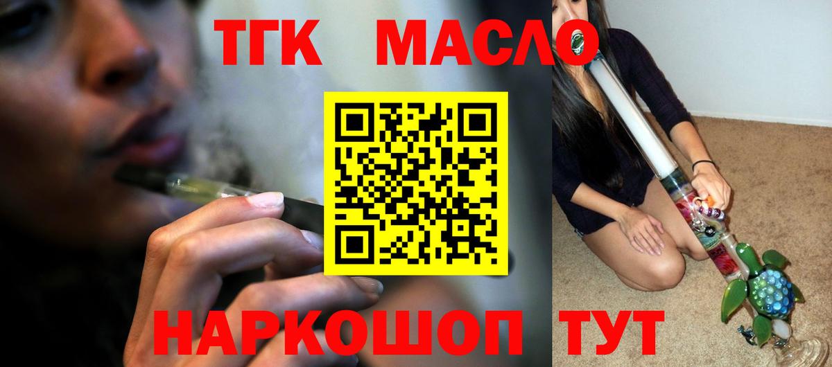 ТГК вейп  Вход с VPN  Дистиллят ТГК Wax  Новозыбков 
