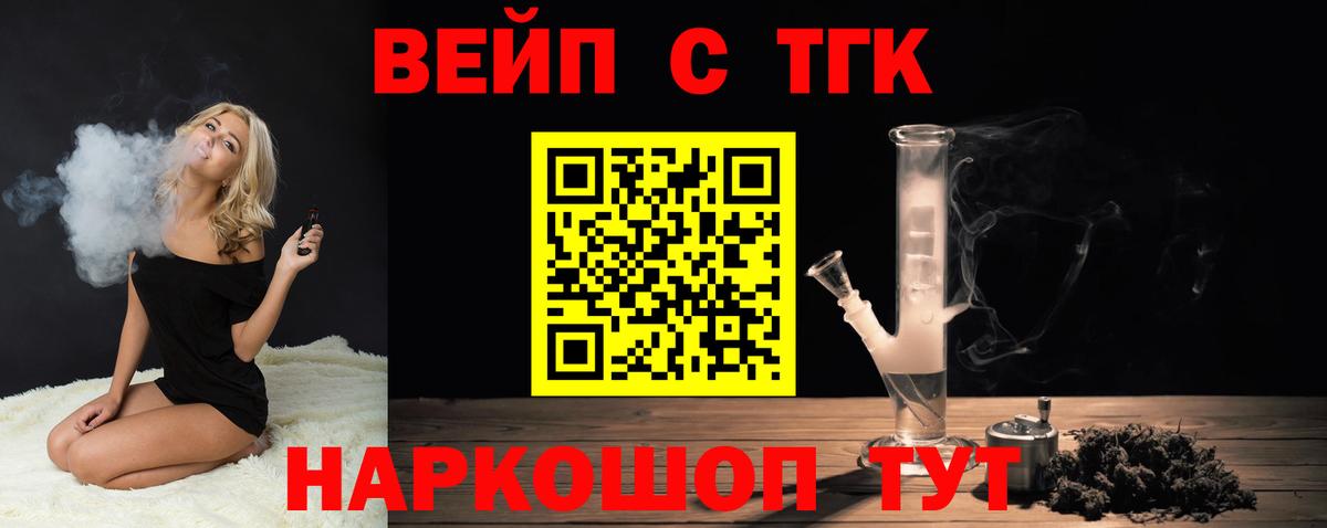Дистиллят ТГК вейп Новозыбков